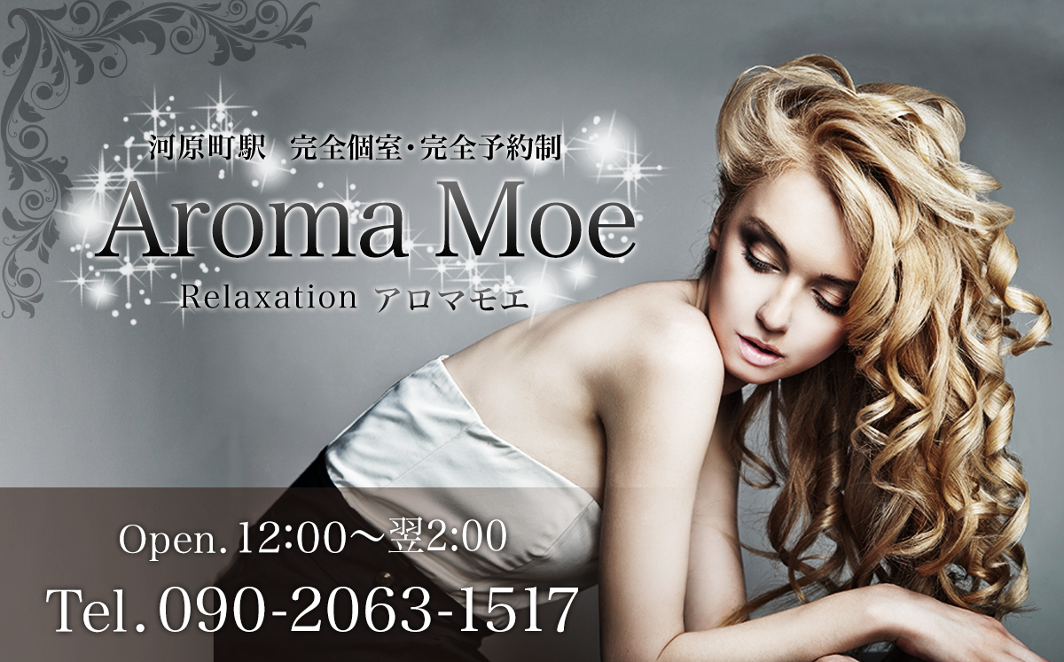 河原町 Aroma Moe